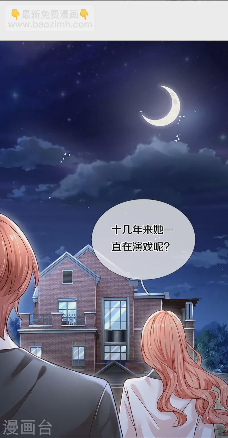 🍟妈咪快跑：爹地追来了 第353话 好看却不好惹 第7页