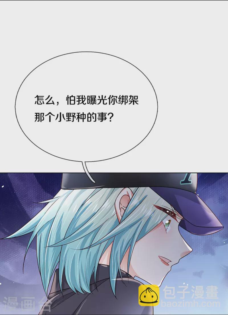 🍟妈咪快跑：爹地追来了 第355话 小宝的废话文学 第11页