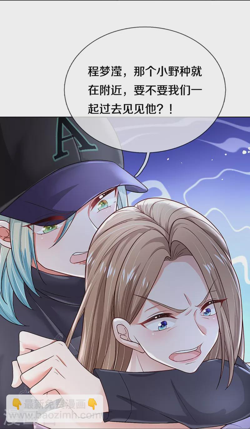 🍟妈咪快跑：爹地追来了 第355话 小宝的废话文学 第15页