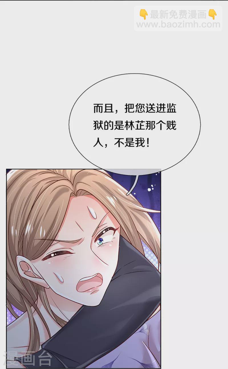 🍟妈咪快跑：爹地追来了 第355话 小宝的废话文学 第17页