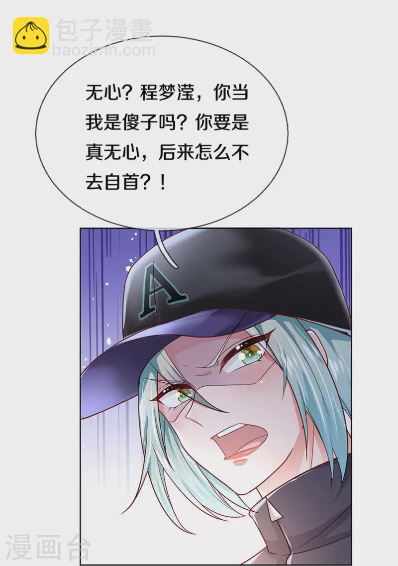🍟妈咪快跑：爹地追来了 第355话 小宝的废话文学 第18页