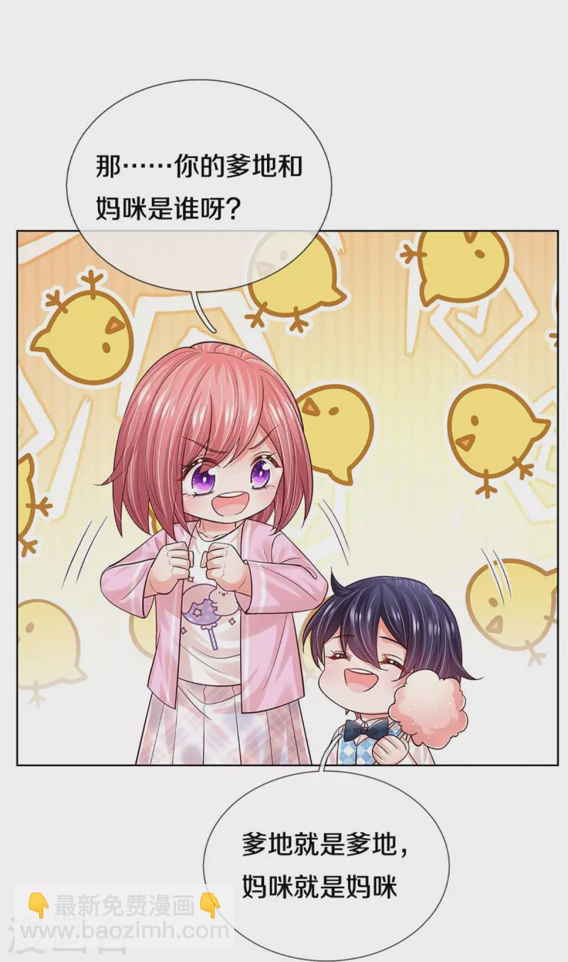 🍟妈咪快跑：爹地追来了 第355话 小宝的废话文学 第29页