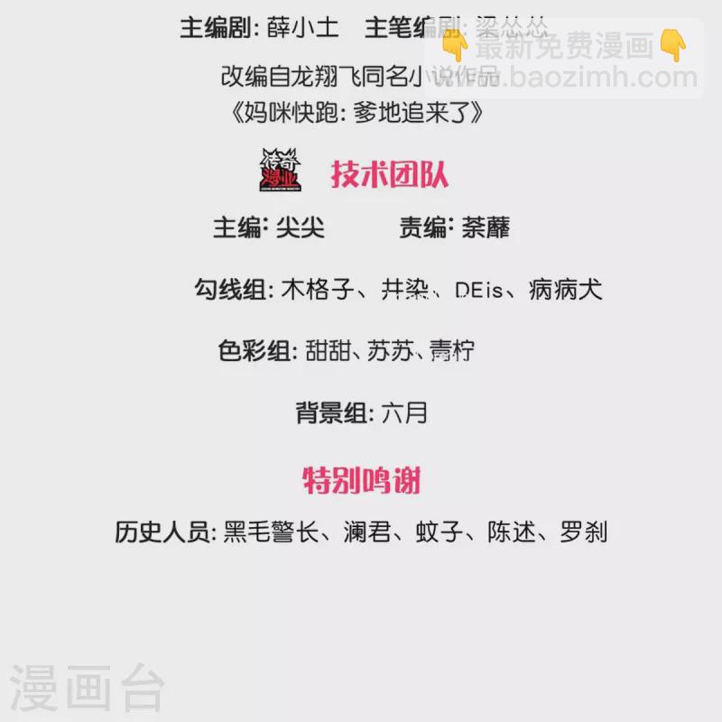 🍟妈咪快跑：爹地追来了 第355话 小宝的废话文学 第3页