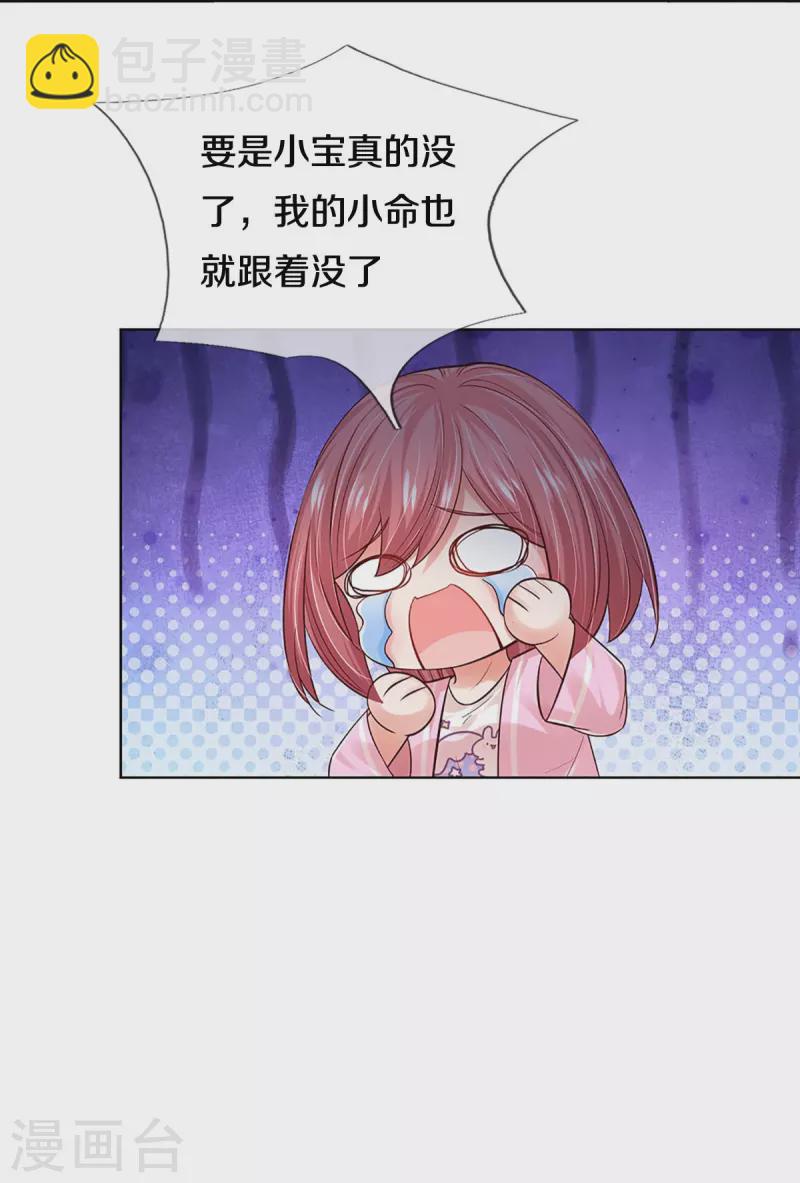 🍟妈咪快跑：爹地追来了 第355话 小宝的废话文学 第39页