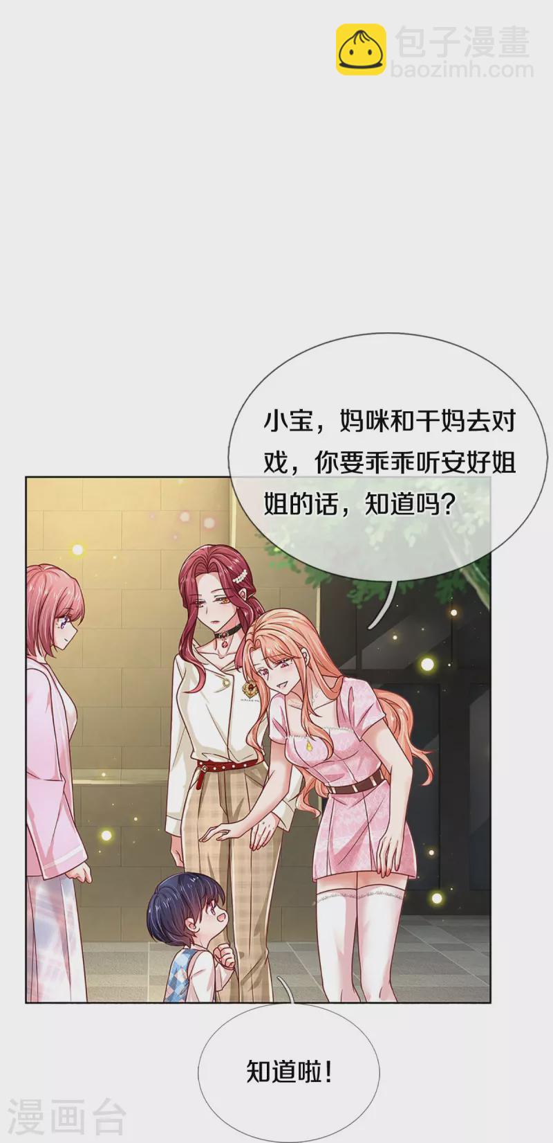 🍟妈咪快跑：爹地追来了 第355话 小宝的废话文学 第4页