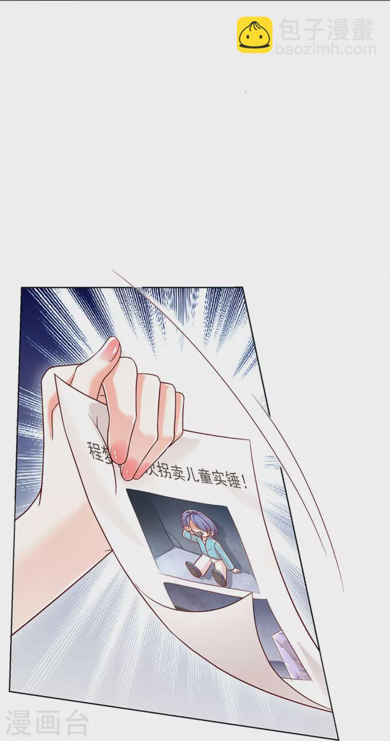 🍟妈咪快跑：爹地追来了 第357话 最后的真相 第13页