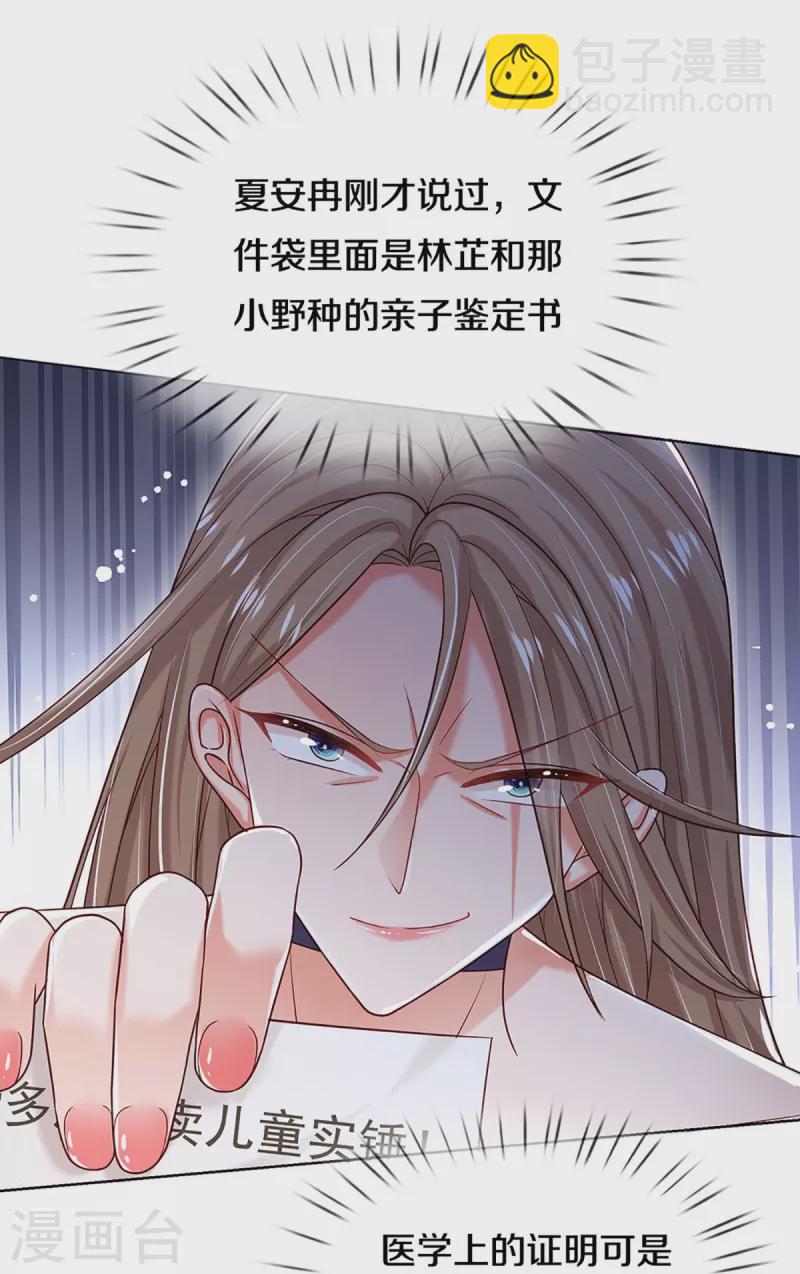 🍟妈咪快跑：爹地追来了 第357话 最后的真相 第14页