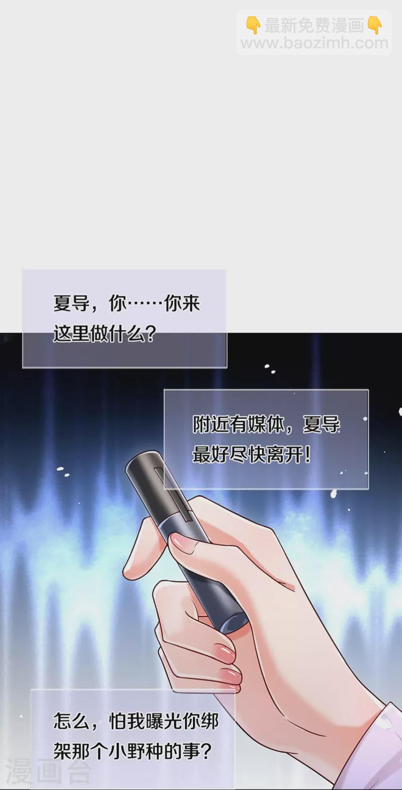 🍟妈咪快跑：爹地追来了 第357话 最后的真相 第22页