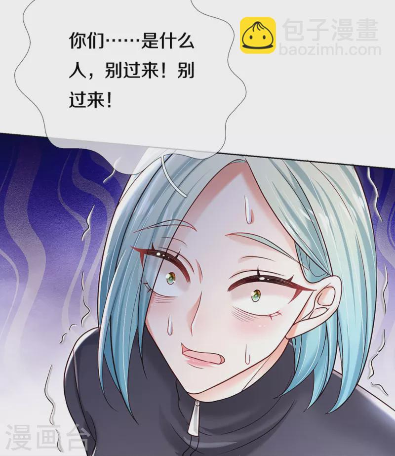 🍟妈咪快跑：爹地追来了 第357话 最后的真相 第28页