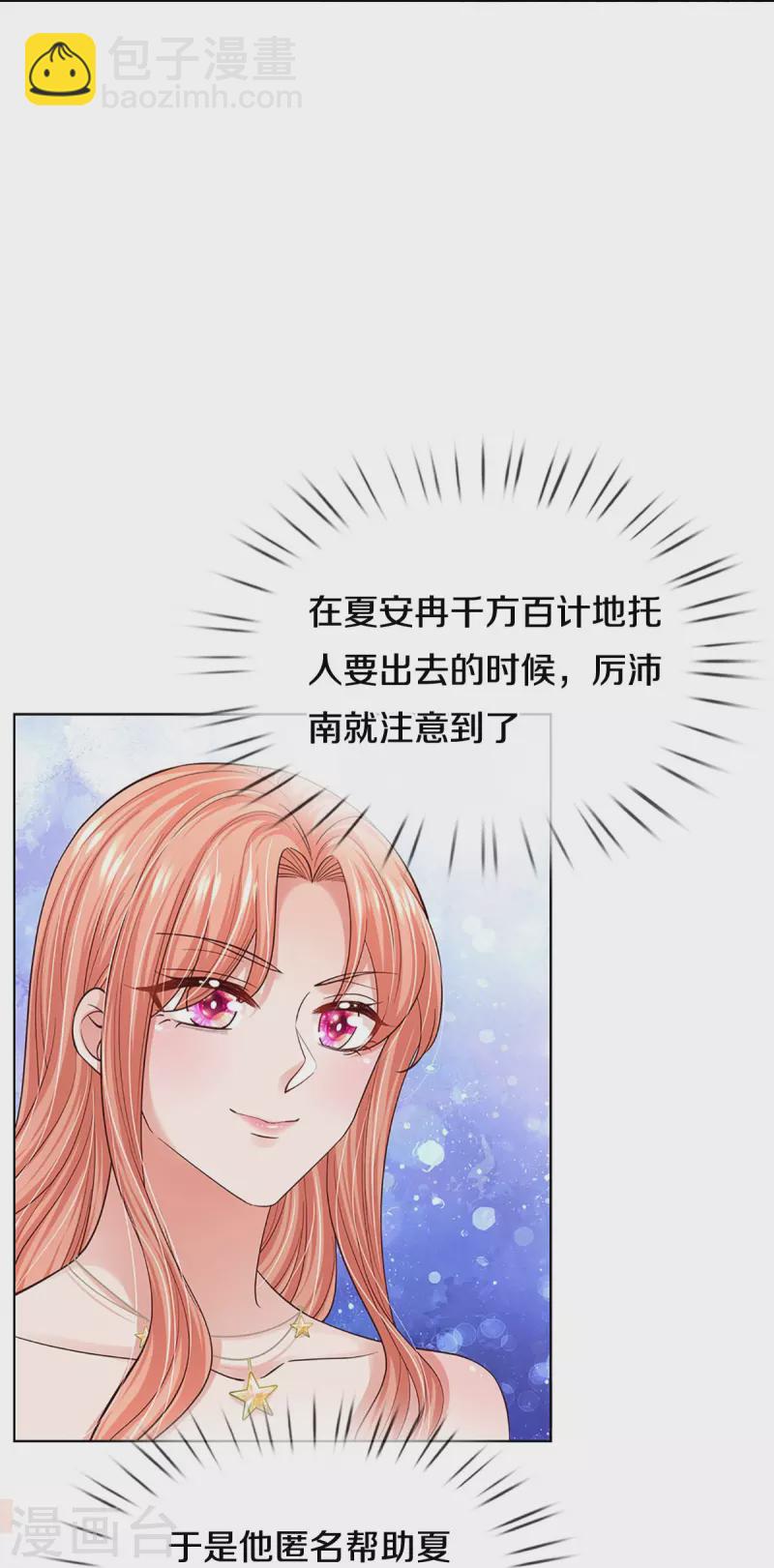🍟妈咪快跑：爹地追来了 第357话 最后的真相 第32页