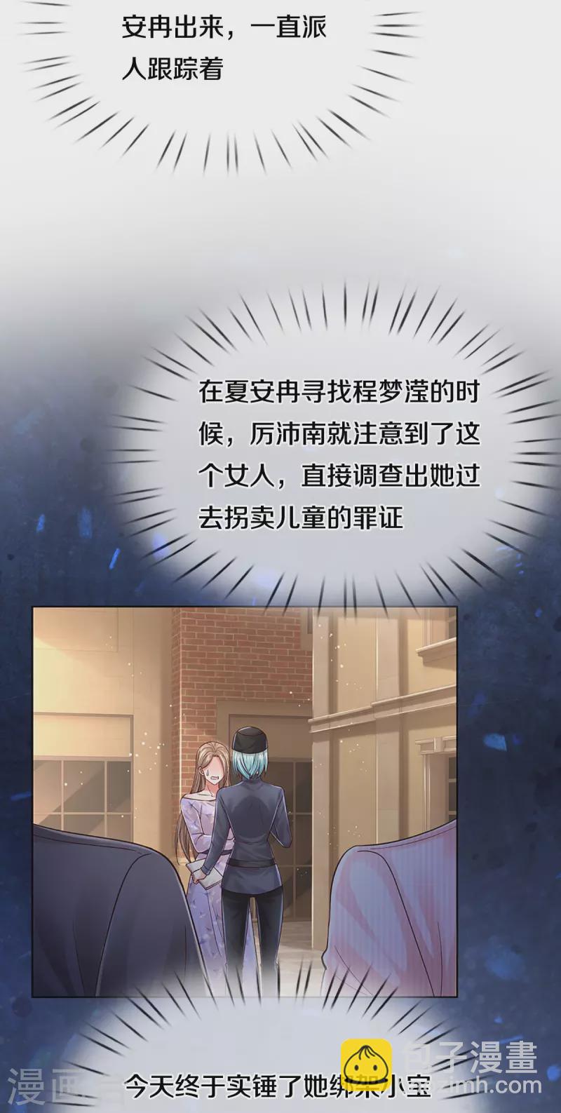 🍟妈咪快跑：爹地追来了 第357话 最后的真相 第33页