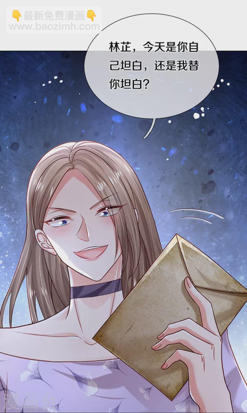 🍟妈咪快跑：爹地追来了 第357话 最后的真相 第4页
