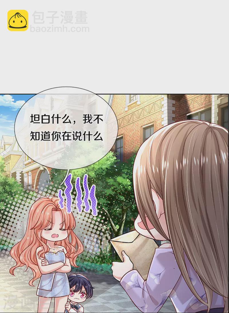 🍟妈咪快跑：爹地追来了 第357话 最后的真相 第6页