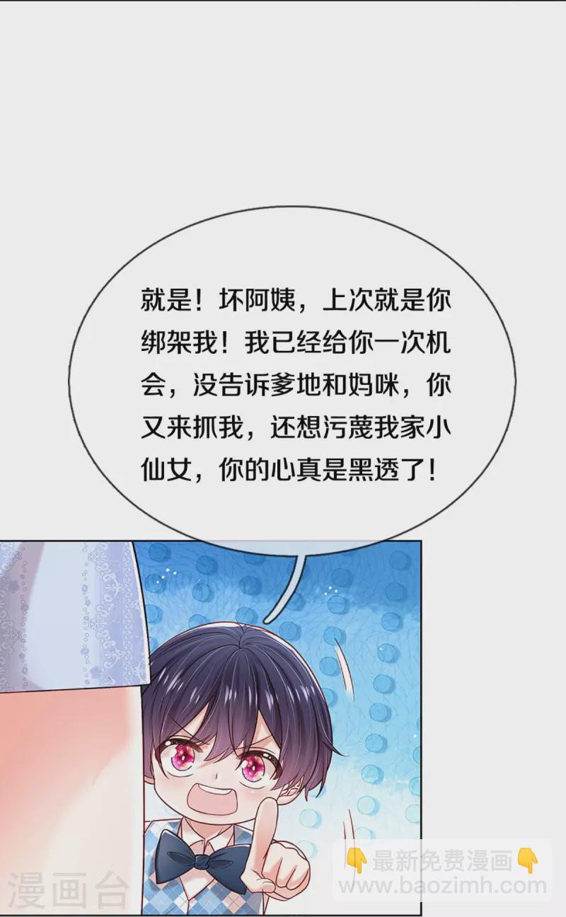🍟妈咪快跑：爹地追来了 第357话 最后的真相 第7页