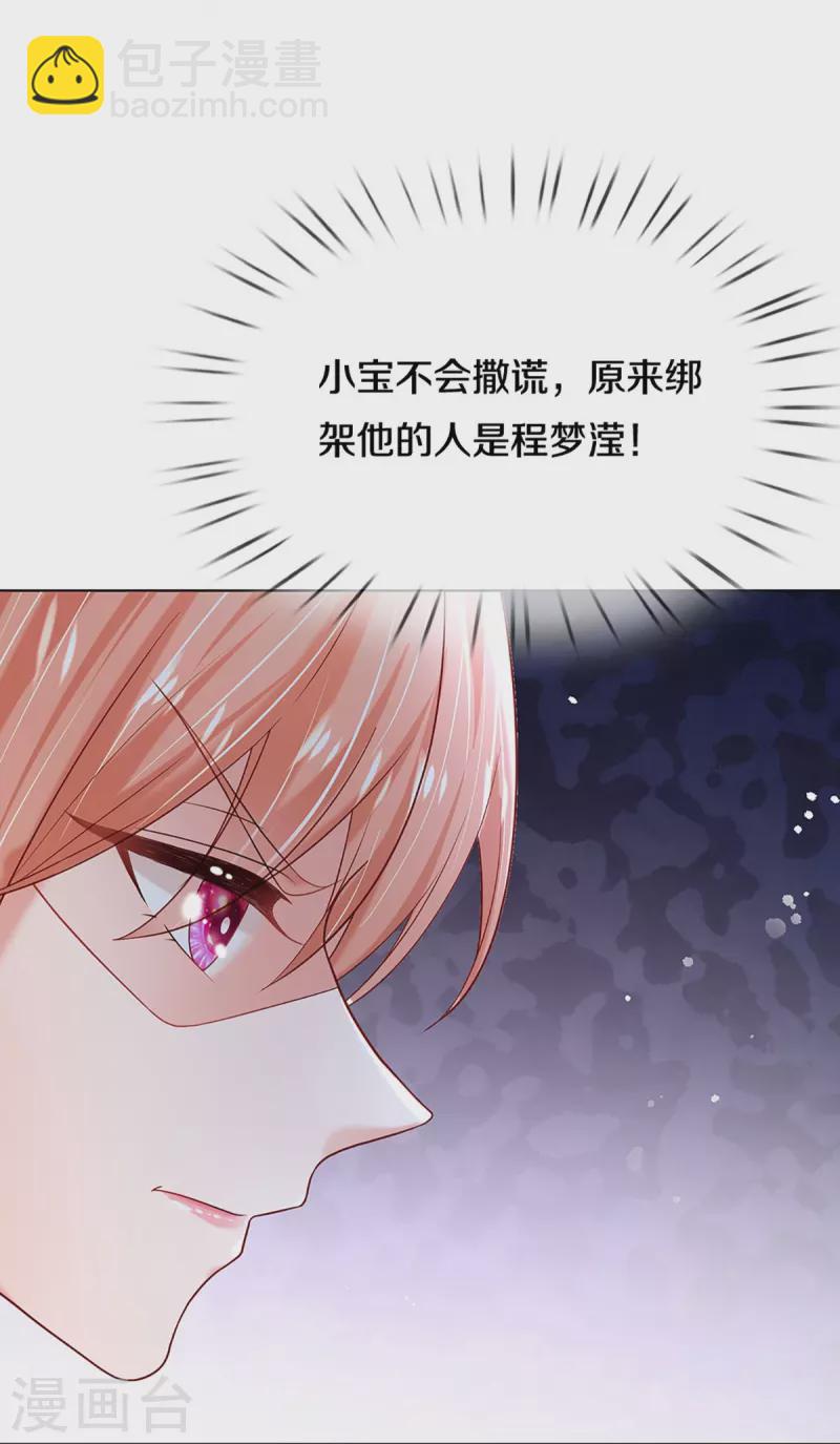 🍟妈咪快跑：爹地追来了 第357话 最后的真相 第9页