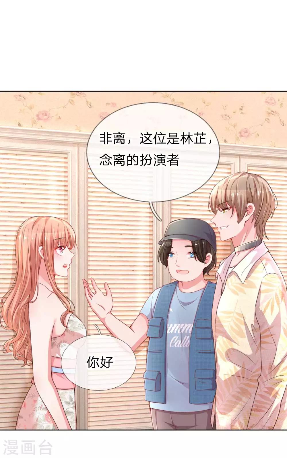 🍟妈咪快跑：爹地追来了 第38话 名字的缘分 第1页