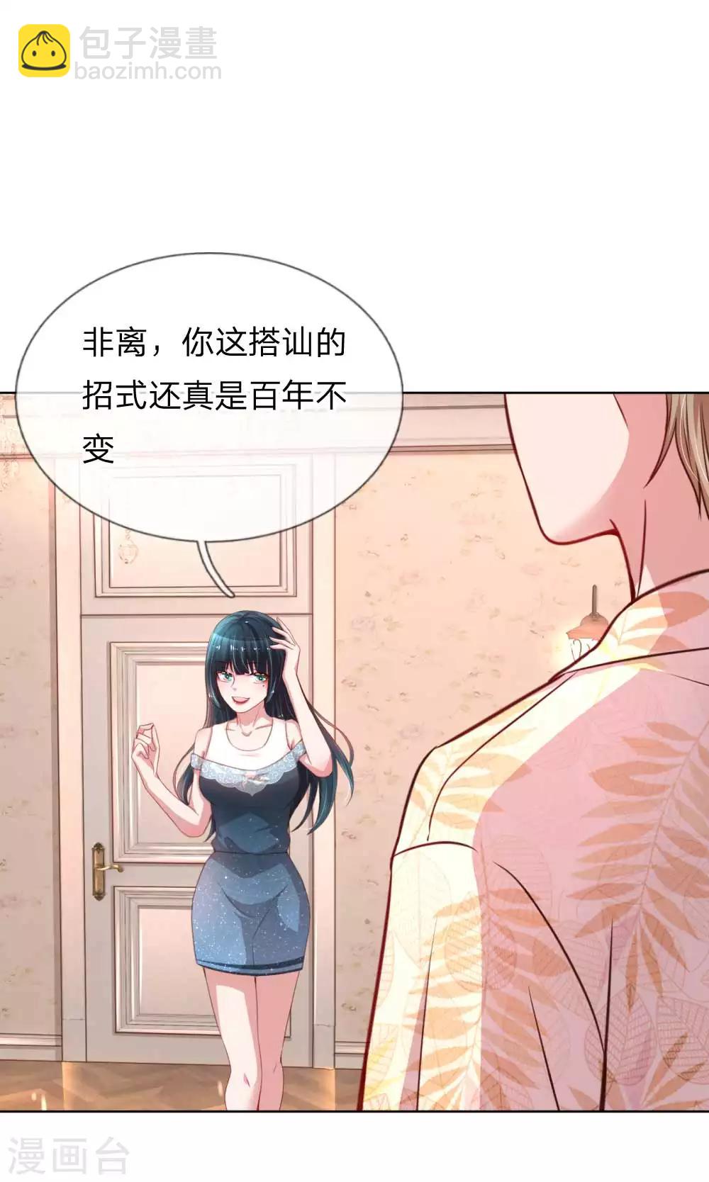 🍟妈咪快跑：爹地追来了 第38话 名字的缘分 第12页