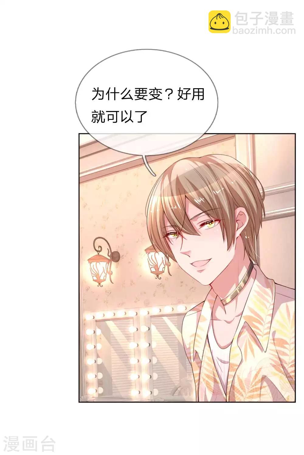 🍟妈咪快跑：爹地追来了 第38话 名字的缘分 第13页