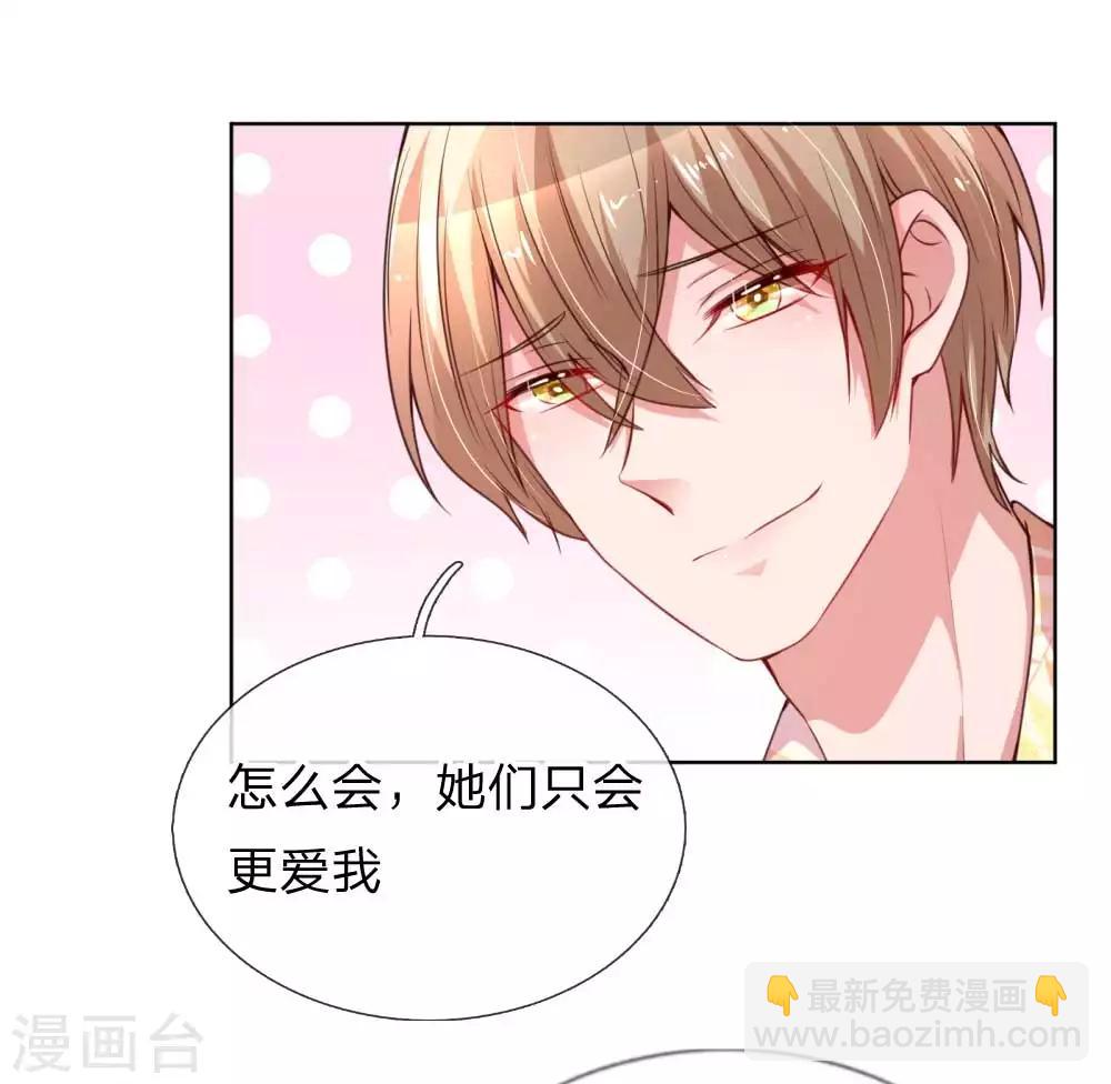 🍟妈咪快跑：爹地追来了 第38话 名字的缘分 第15页