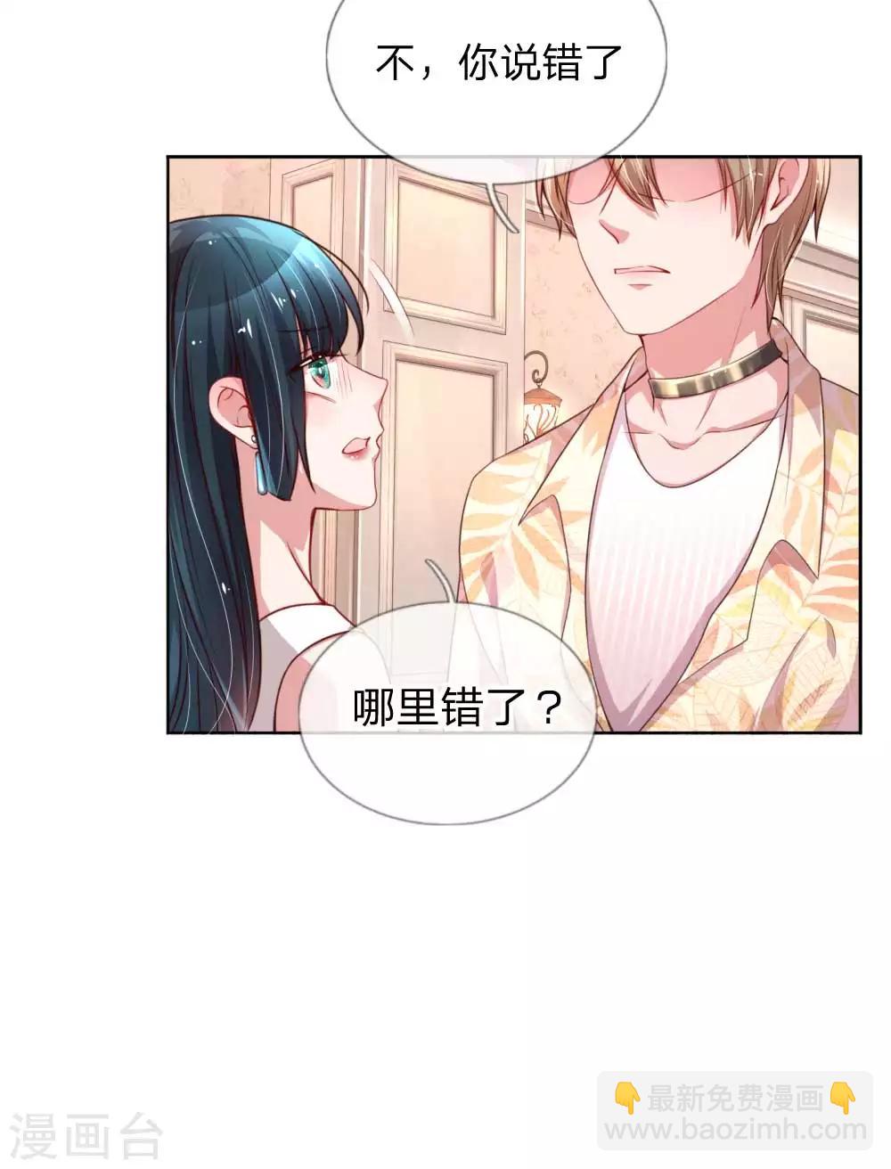 🍟妈咪快跑：爹地追来了 第38话 名字的缘分 第17页