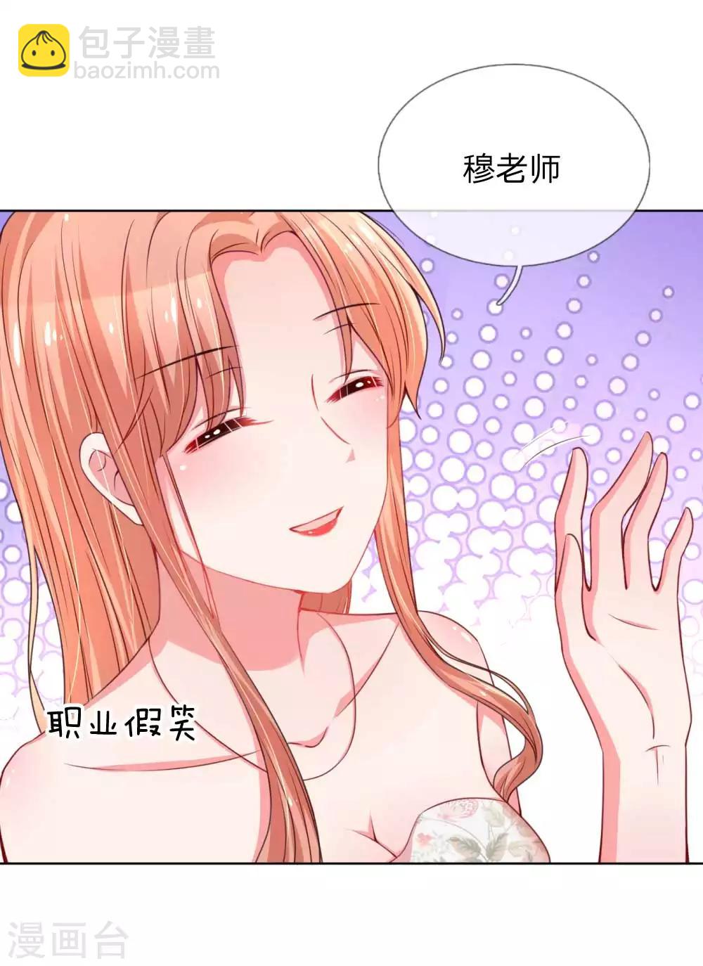 🍟妈咪快跑：爹地追来了 第38话 名字的缘分 第2页