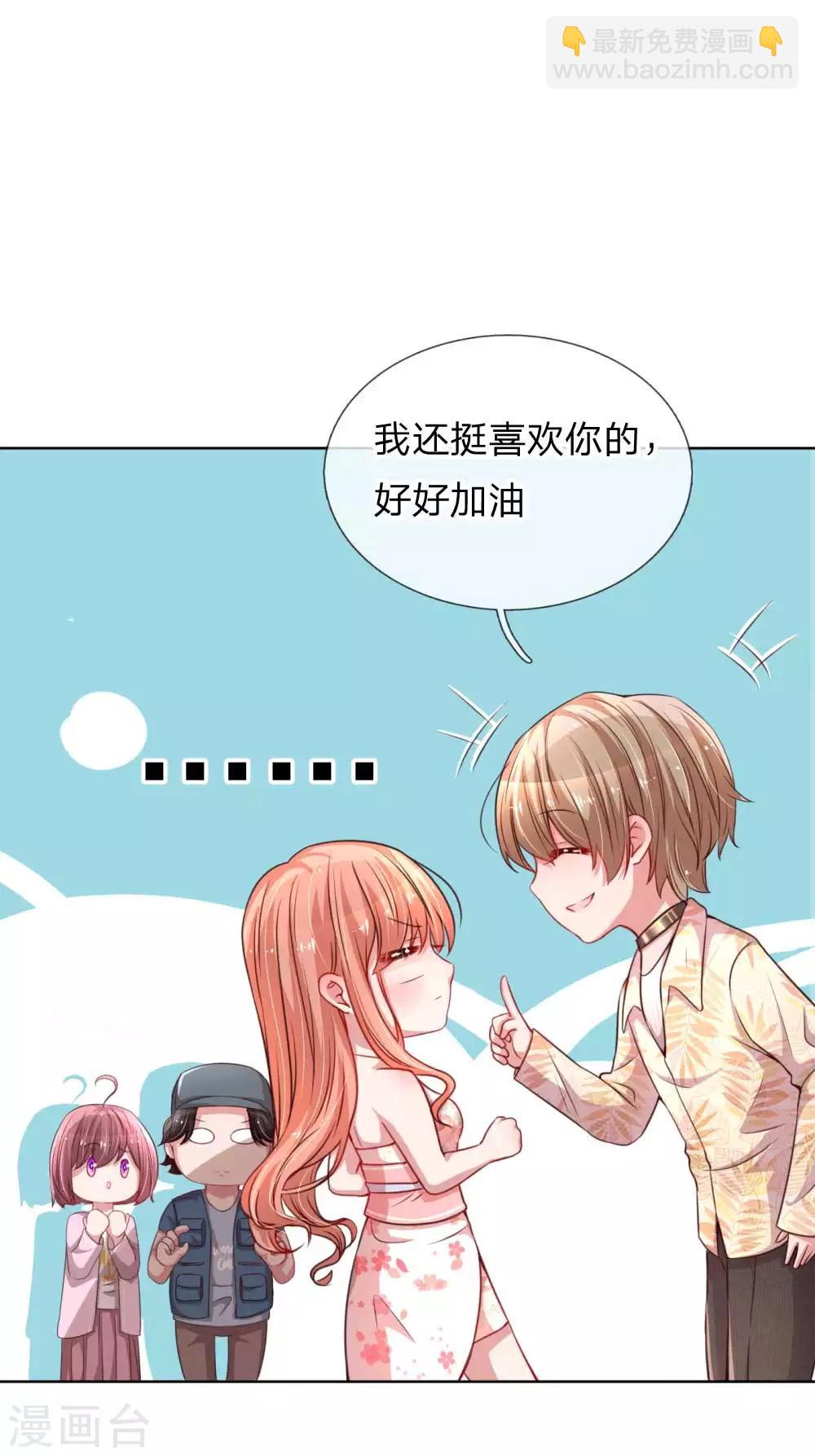 🍟妈咪快跑：爹地追来了 第38话 名字的缘分 第4页