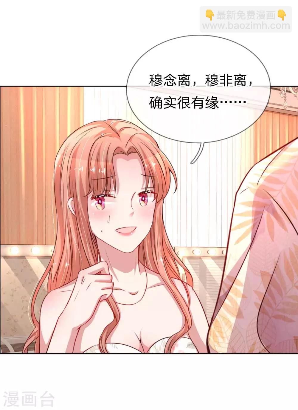 🍟妈咪快跑：爹地追来了 第38话 名字的缘分 第7页
