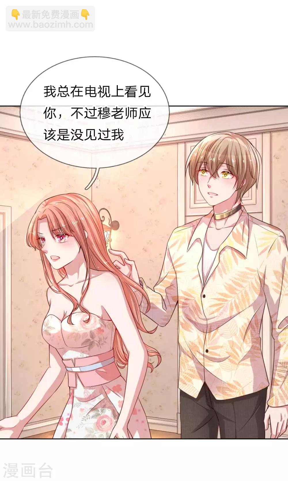 🍟妈咪快跑：爹地追来了 第38话 名字的缘分 第9页