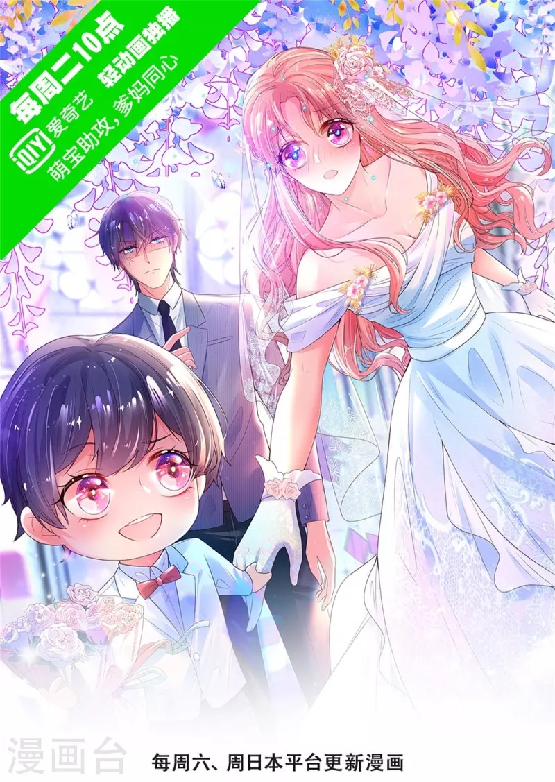 🍟妈咪快跑：爹地追来了 第359话 “大人物” 第1页