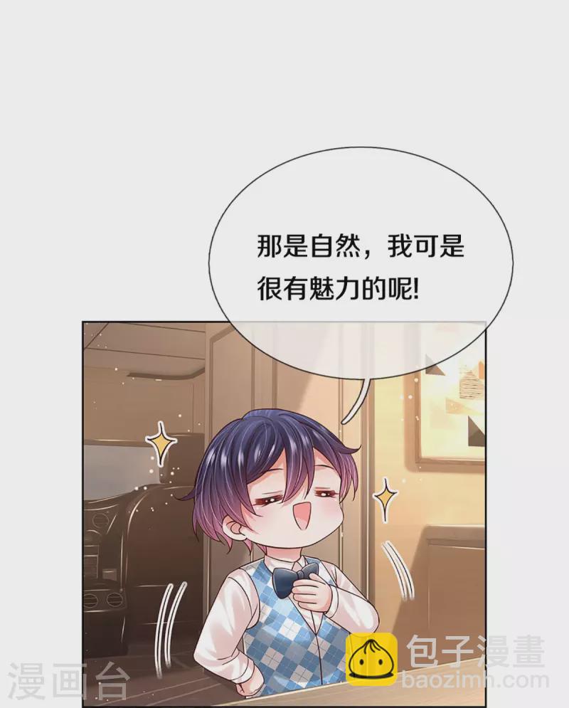 🍟妈咪快跑：爹地追来了 第359话 “大人物” 第13页