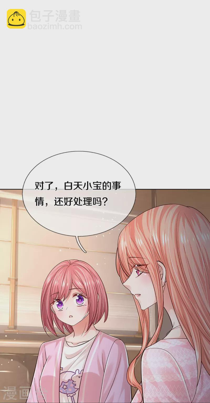 🍟妈咪快跑：爹地追来了 第359话 “大人物” 第18页