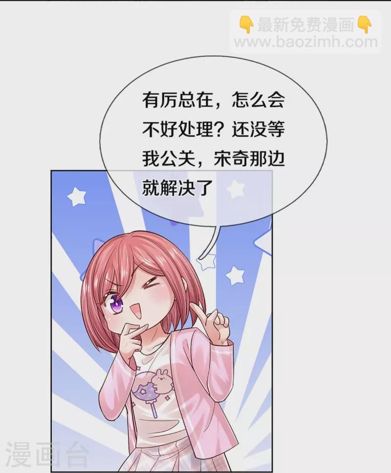 🍟妈咪快跑：爹地追来了 第359话 “大人物” 第19页