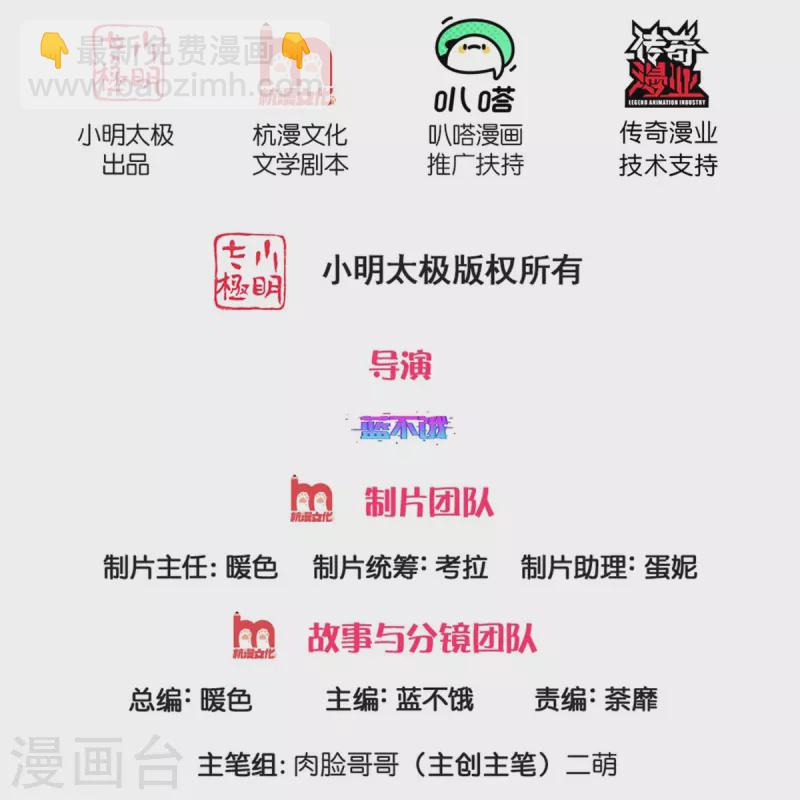 🍟妈咪快跑：爹地追来了 第359话 “大人物” 第2页