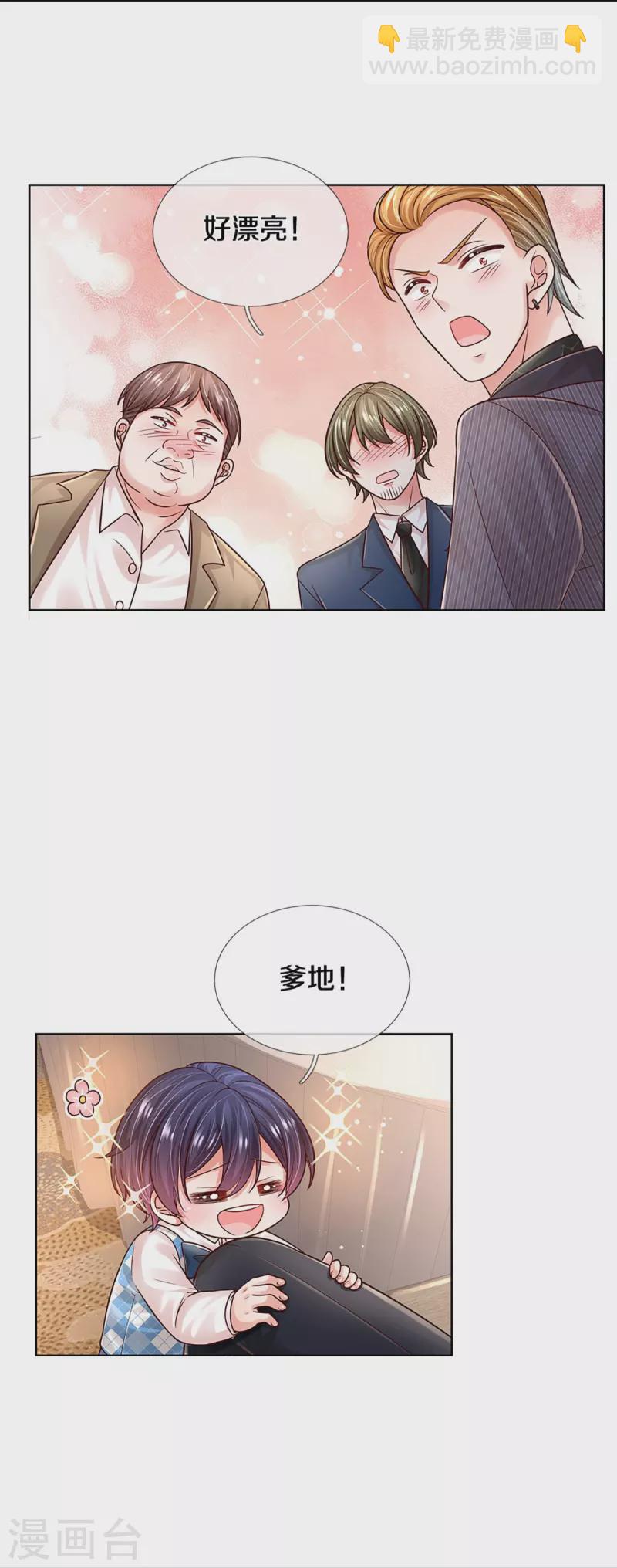 🍟妈咪快跑：爹地追来了 第359话 “大人物” 第26页