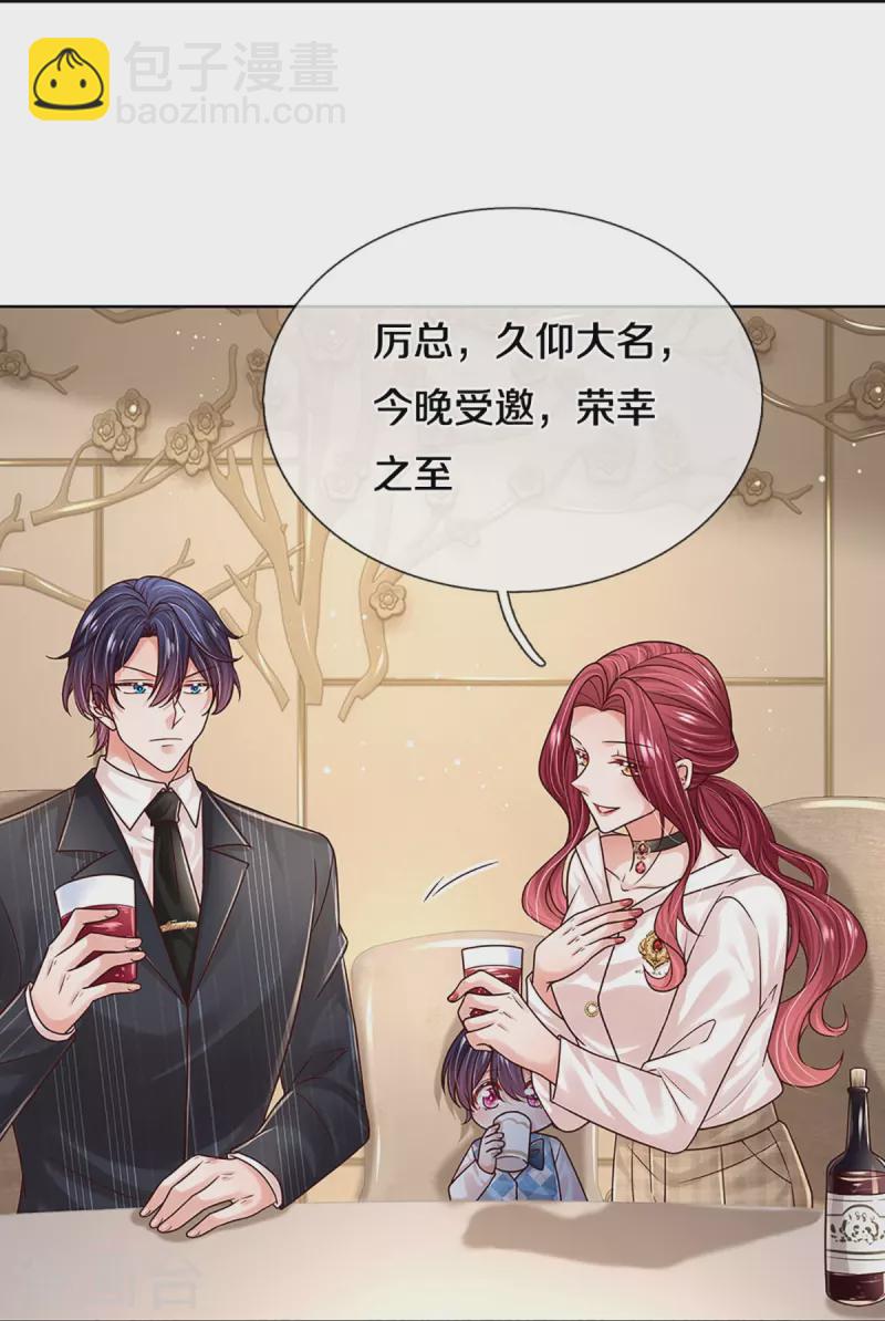 🍟妈咪快跑：爹地追来了 第359话 “大人物” 第30页