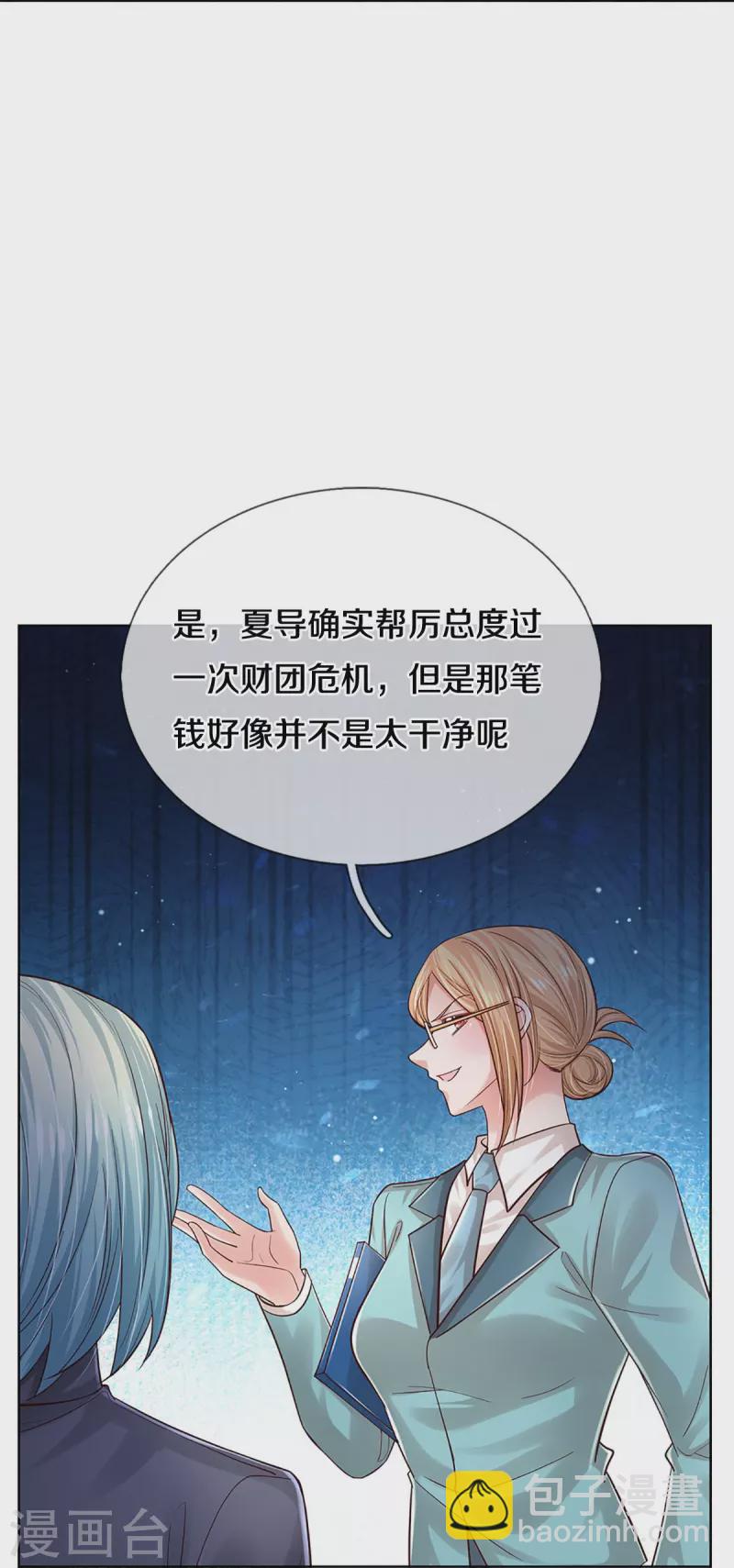🍟妈咪快跑：爹地追来了 第359话 “大人物” 第5页