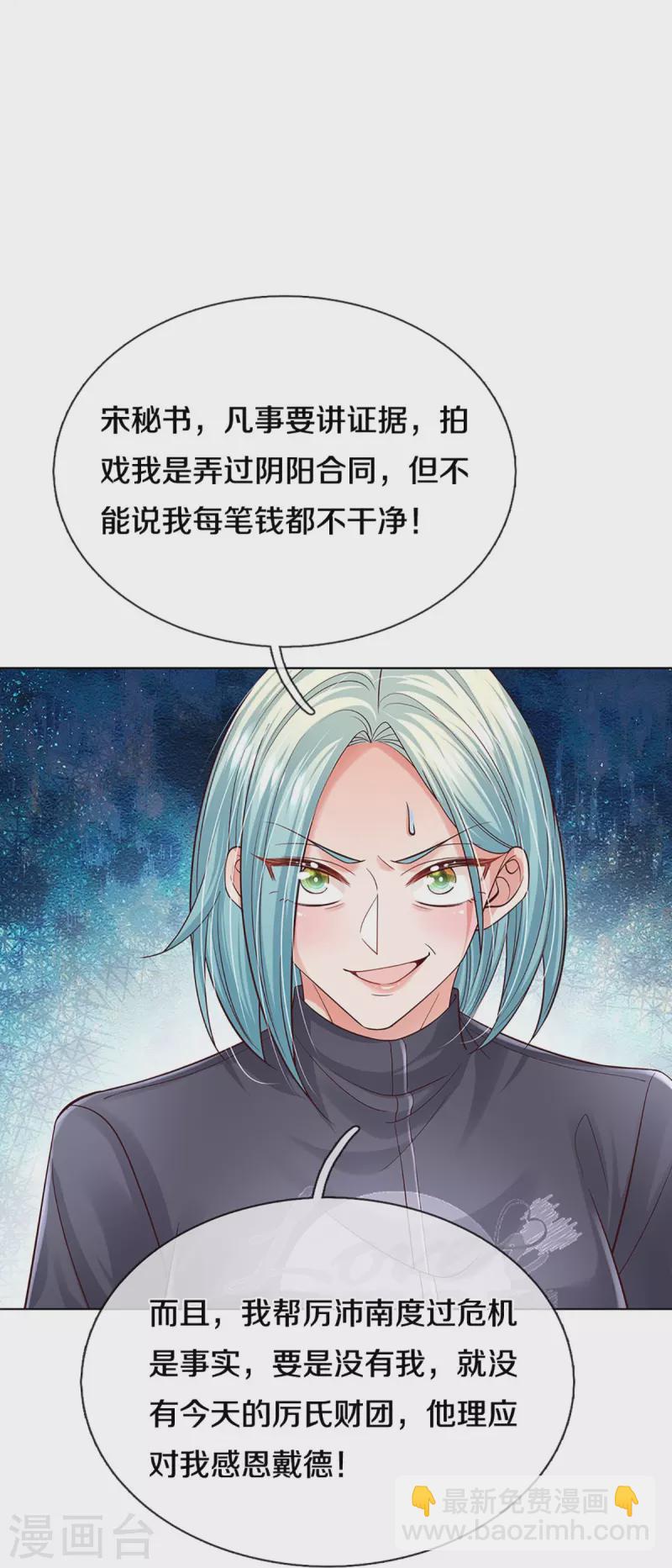 🍟妈咪快跑：爹地追来了 第359话 “大人物” 第6页