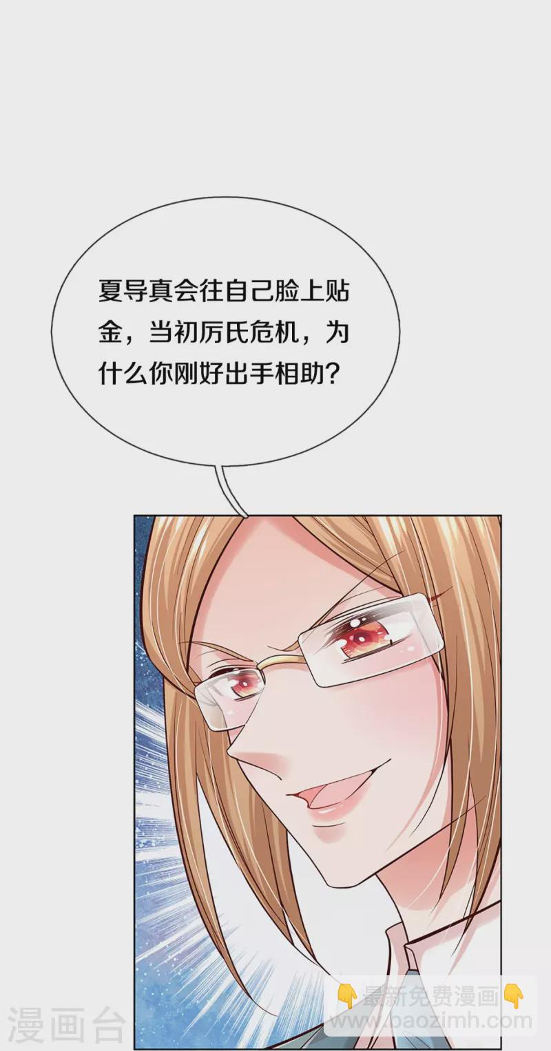 🍟妈咪快跑：爹地追来了 第359话 “大人物” 第7页