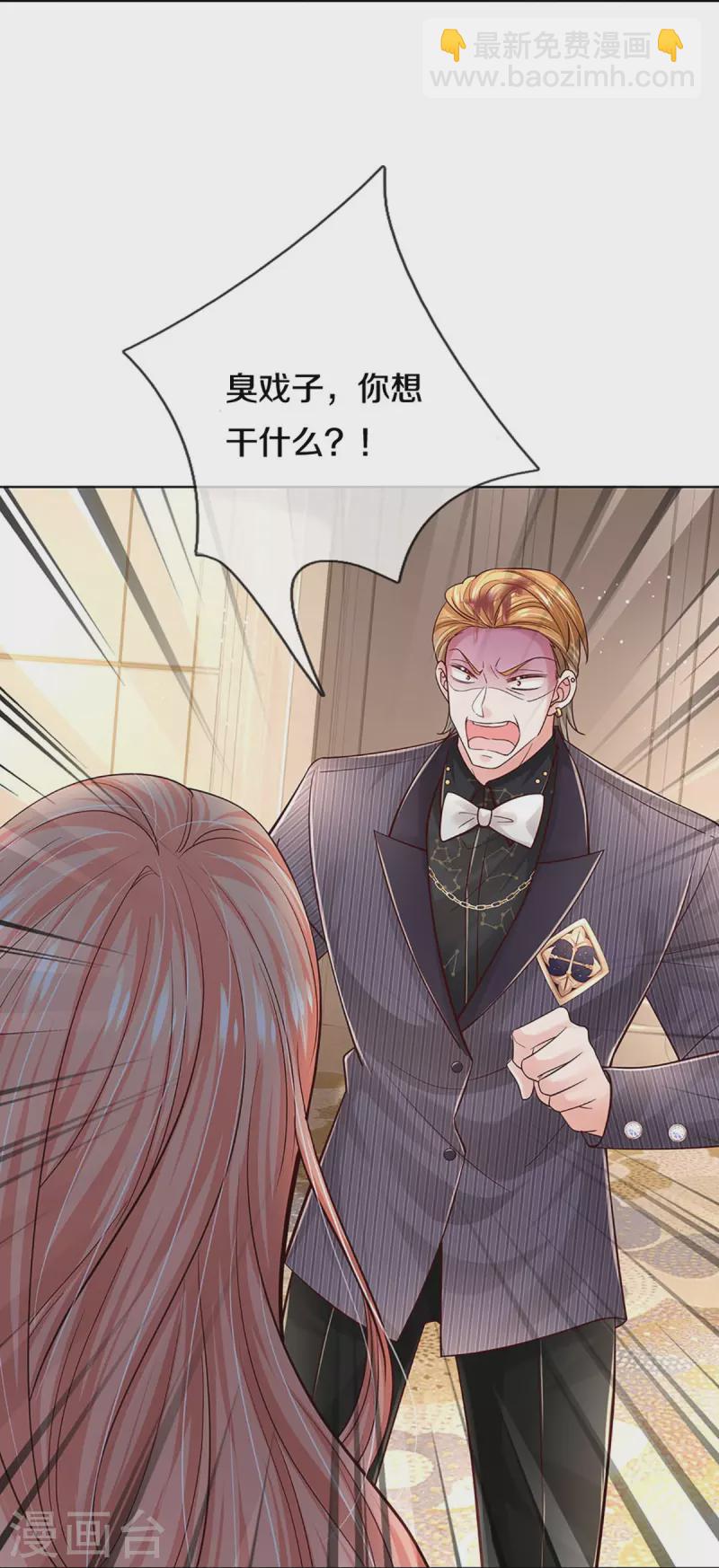 🍟妈咪快跑：爹地追来了 第361话 “狗咬狗” 第11页