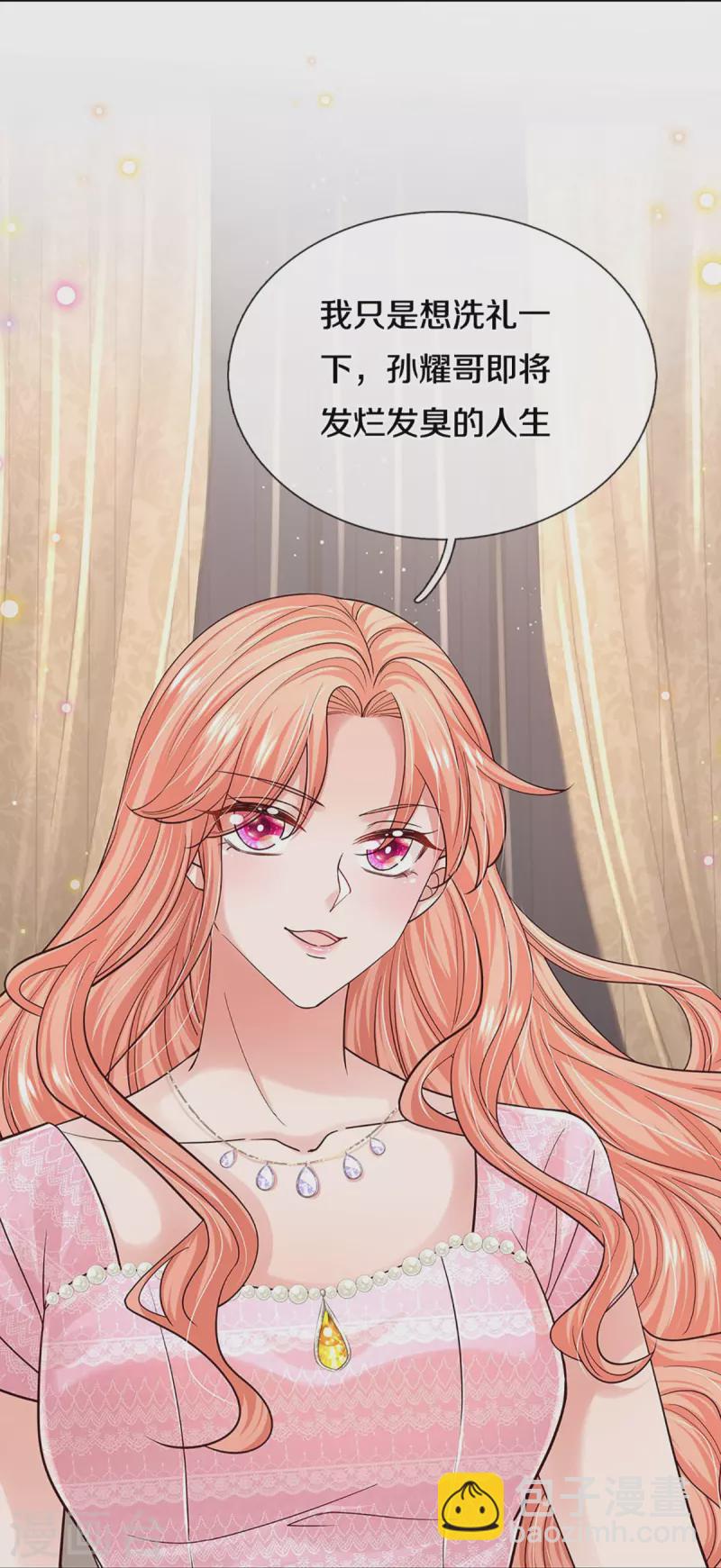 🍟妈咪快跑：爹地追来了 第361话 “狗咬狗” 第12页