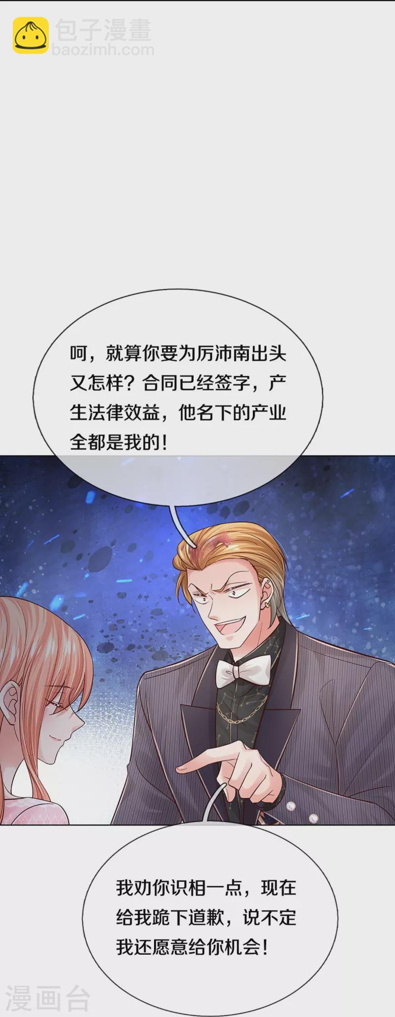 🍟妈咪快跑：爹地追来了 第361话 “狗咬狗” 第13页