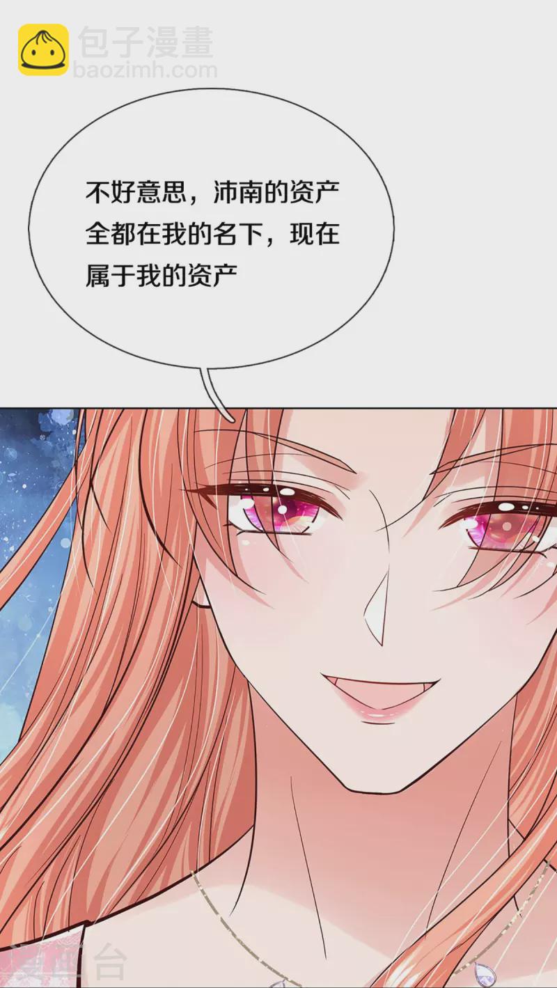 🍟妈咪快跑：爹地追来了 第361话 “狗咬狗” 第14页
