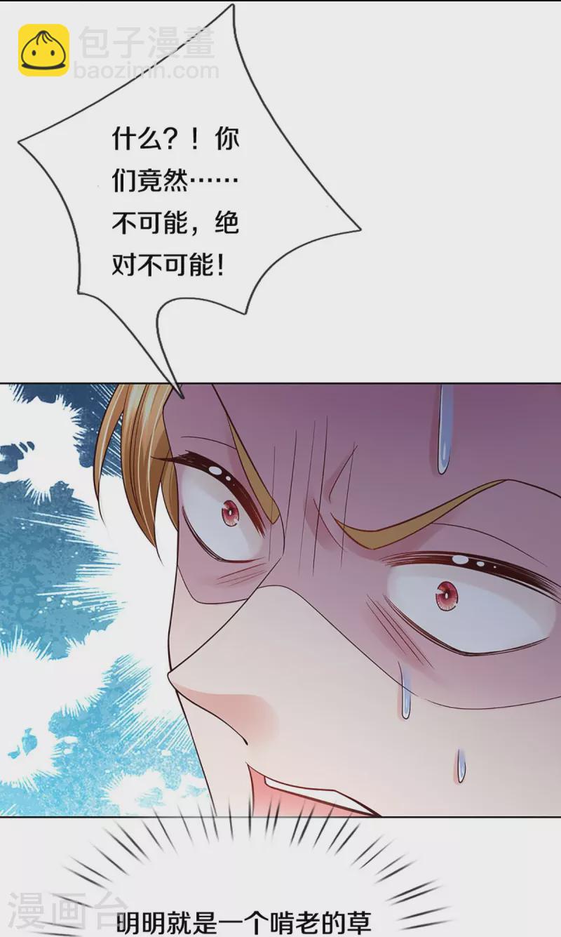 🍟妈咪快跑：爹地追来了 第361话 “狗咬狗” 第15页