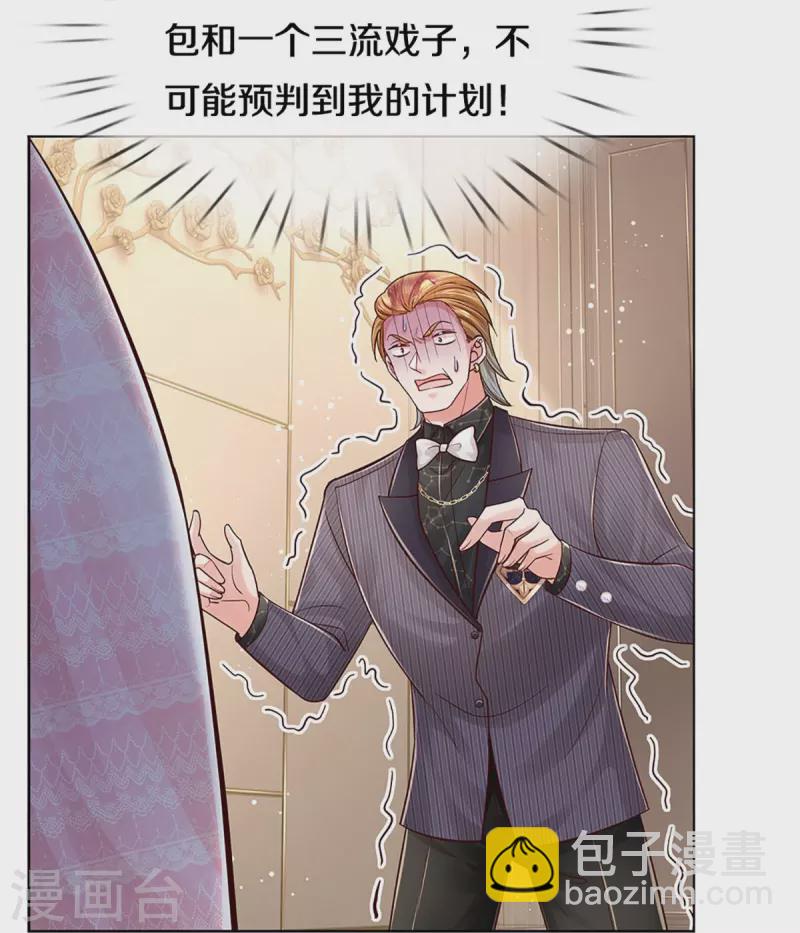 🍟妈咪快跑：爹地追来了 第361话 “狗咬狗” 第16页
