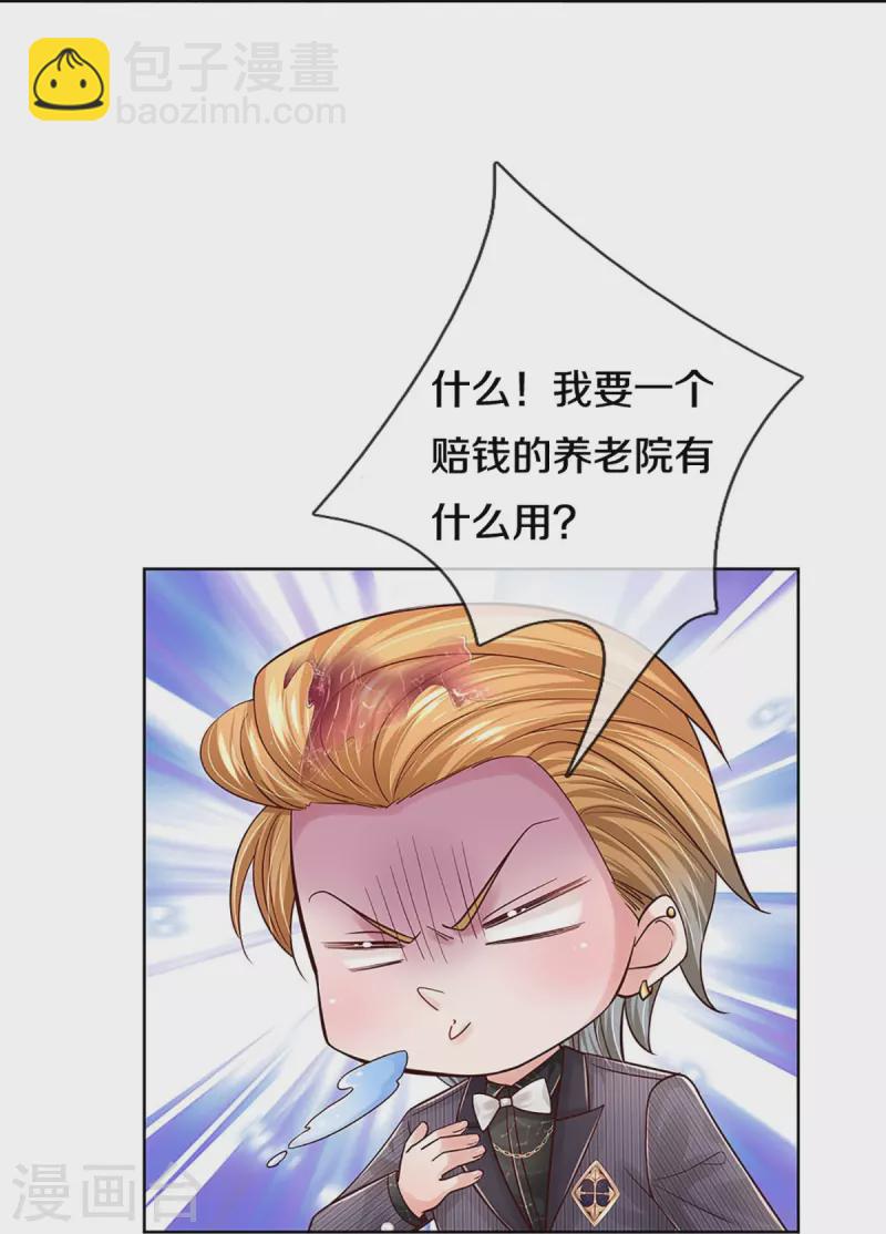 🍟妈咪快跑：爹地追来了 第361话 “狗咬狗” 第19页