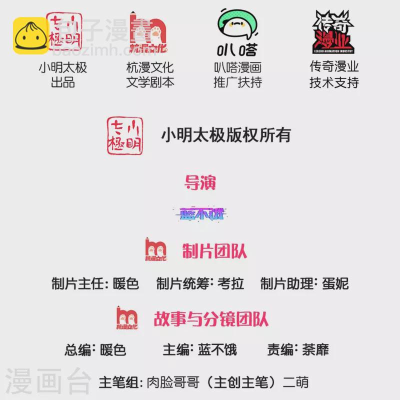 🍟妈咪快跑：爹地追来了 第361话 “狗咬狗” 第2页