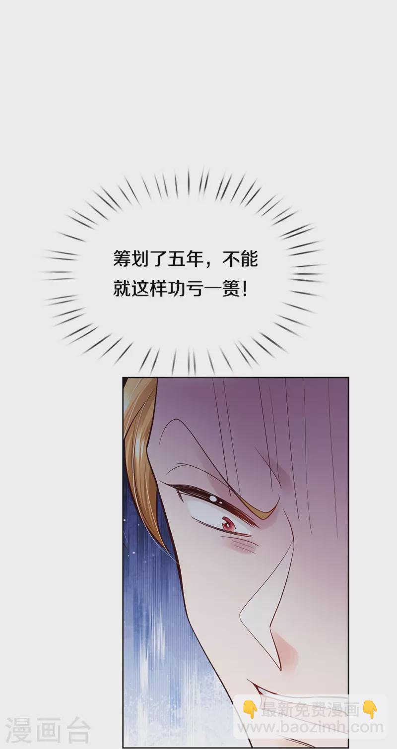 🍟妈咪快跑：爹地追来了 第361话 “狗咬狗” 第20页