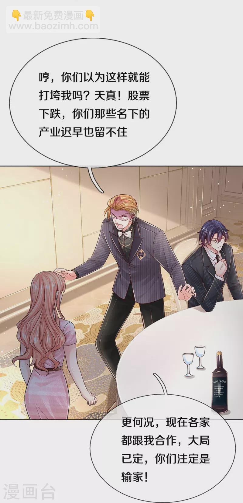🍟妈咪快跑：爹地追来了 第361话 “狗咬狗” 第21页