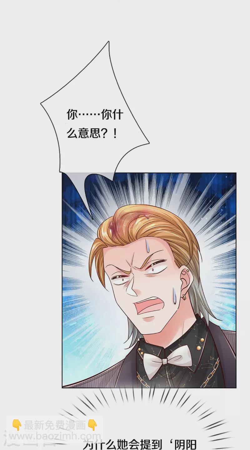 🍟妈咪快跑：爹地追来了 第361话 “狗咬狗” 第23页