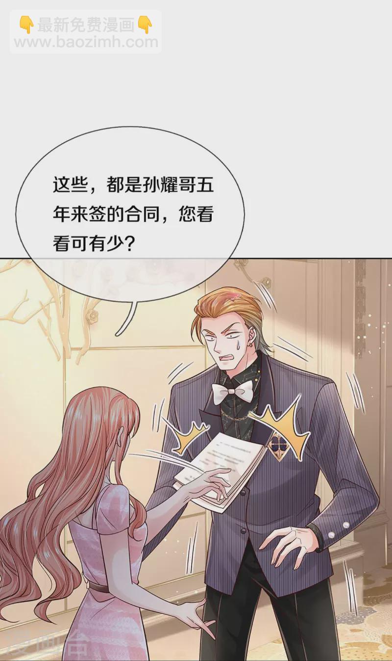 🍟妈咪快跑：爹地追来了 第361话 “狗咬狗” 第25页